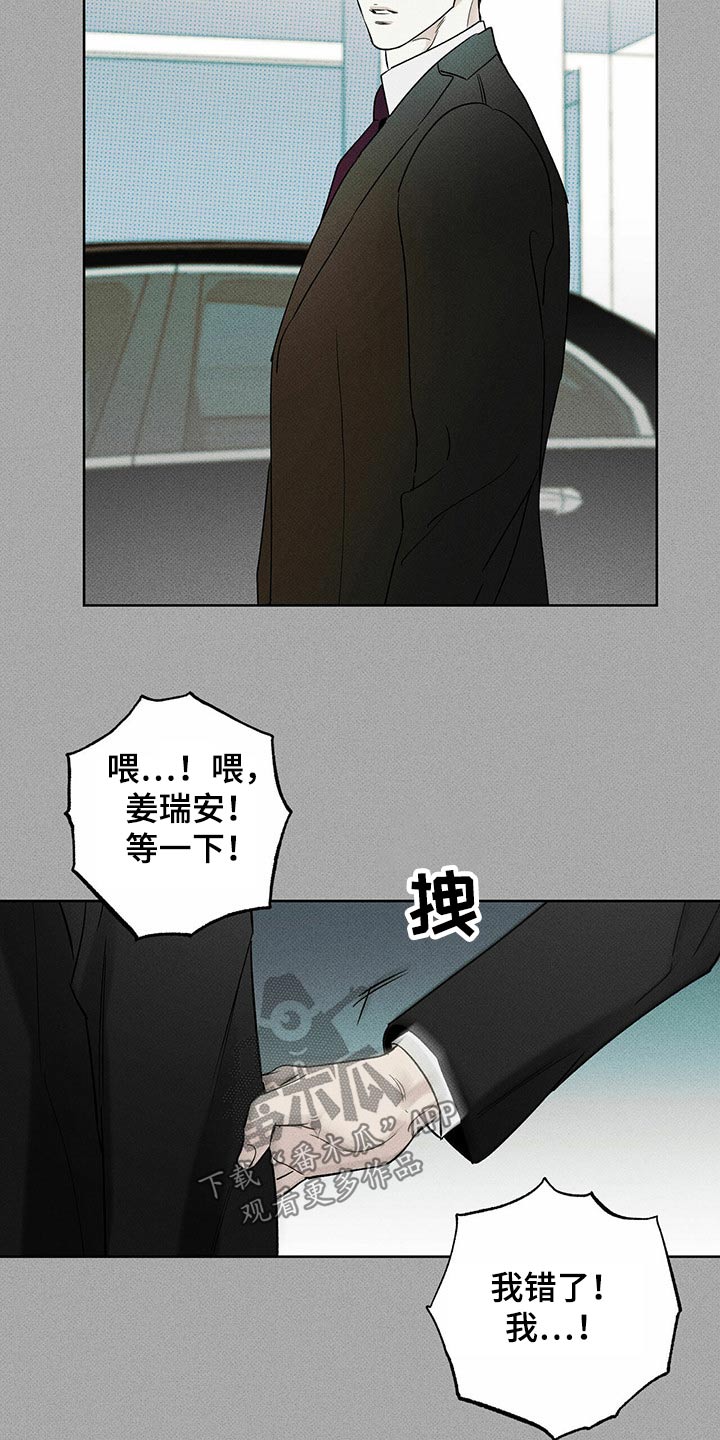 《送上门的爱》漫画最新章节第69章：解决免费下拉式在线观看章节第【12】张图片