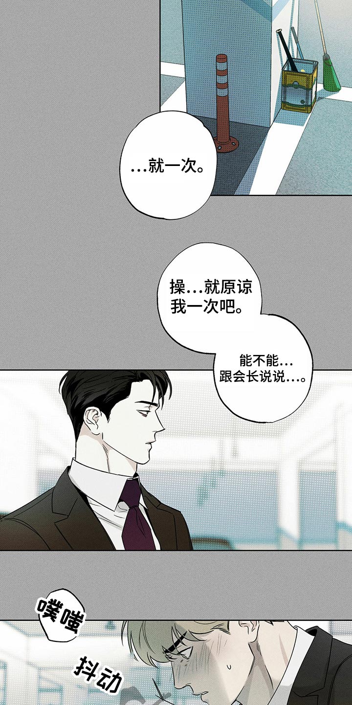 《送上门的爱》漫画最新章节第69章：解决免费下拉式在线观看章节第【14】张图片