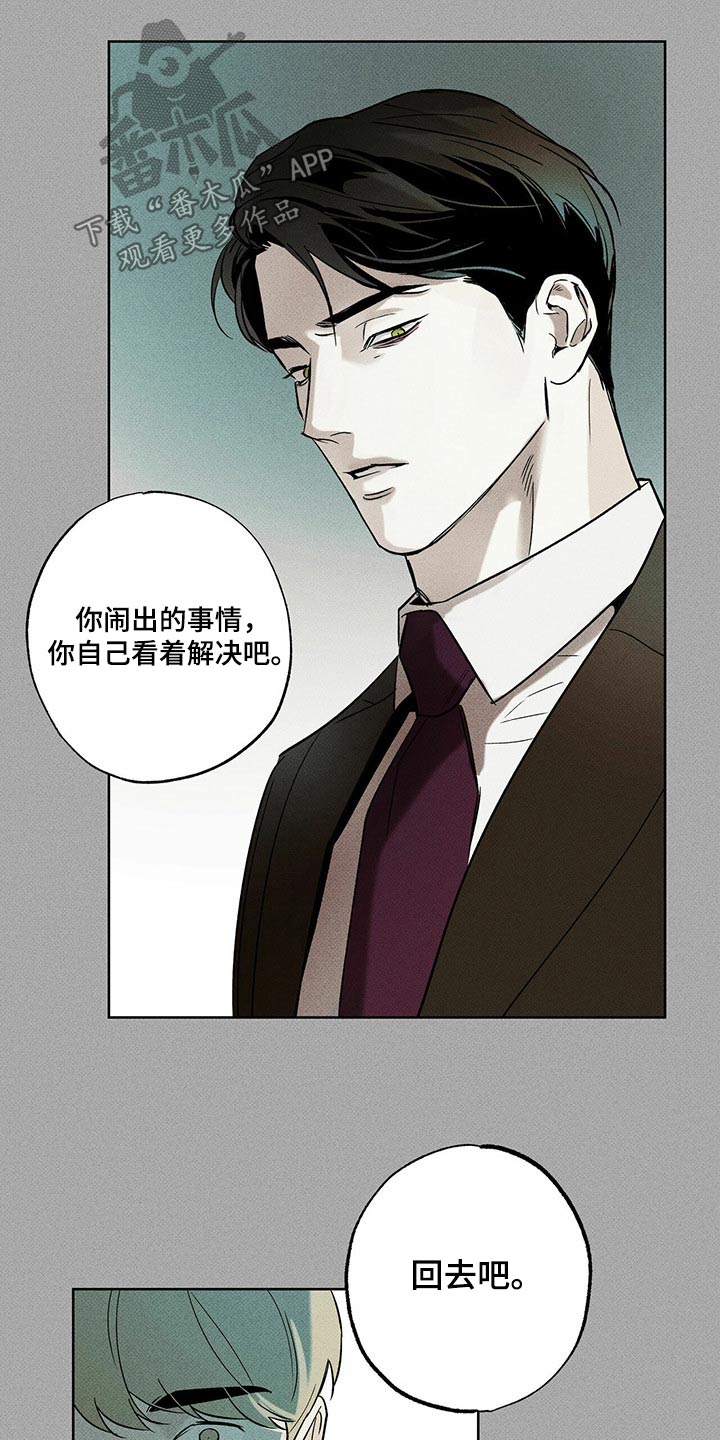 《送上门的爱》漫画最新章节第69章：解决免费下拉式在线观看章节第【10】张图片