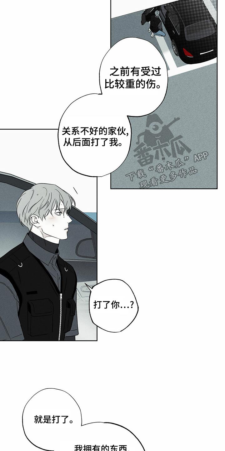 《送上门的爱》漫画最新章节第72章：这个免费下拉式在线观看章节第【14】张图片