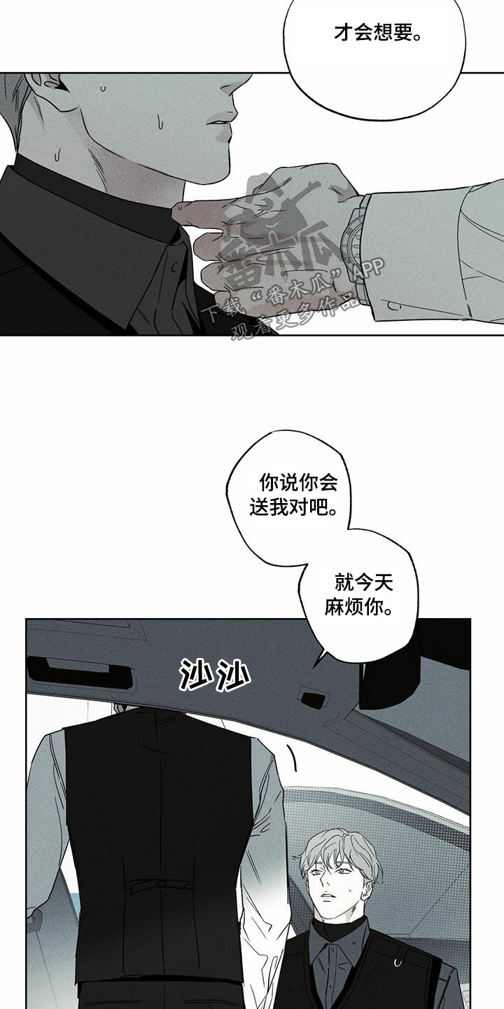 《送上门的爱》漫画最新章节第72章：这个免费下拉式在线观看章节第【6】张图片