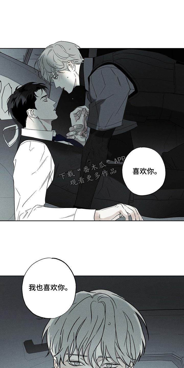 《送上门的爱》漫画最新章节第73章：喜欢你【第一季完结】免费下拉式在线观看章节第【7】张图片