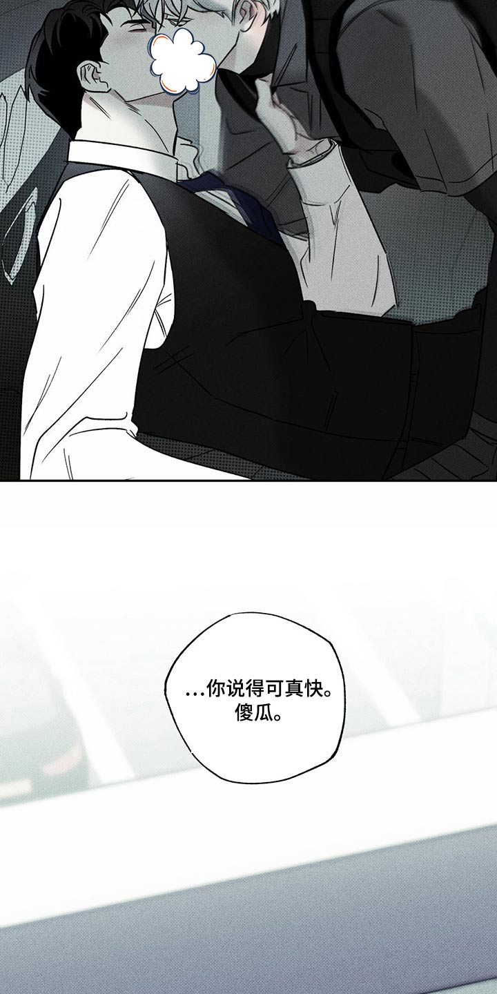 《送上门的爱》漫画最新章节第73章：喜欢你【第一季完结】免费下拉式在线观看章节第【3】张图片