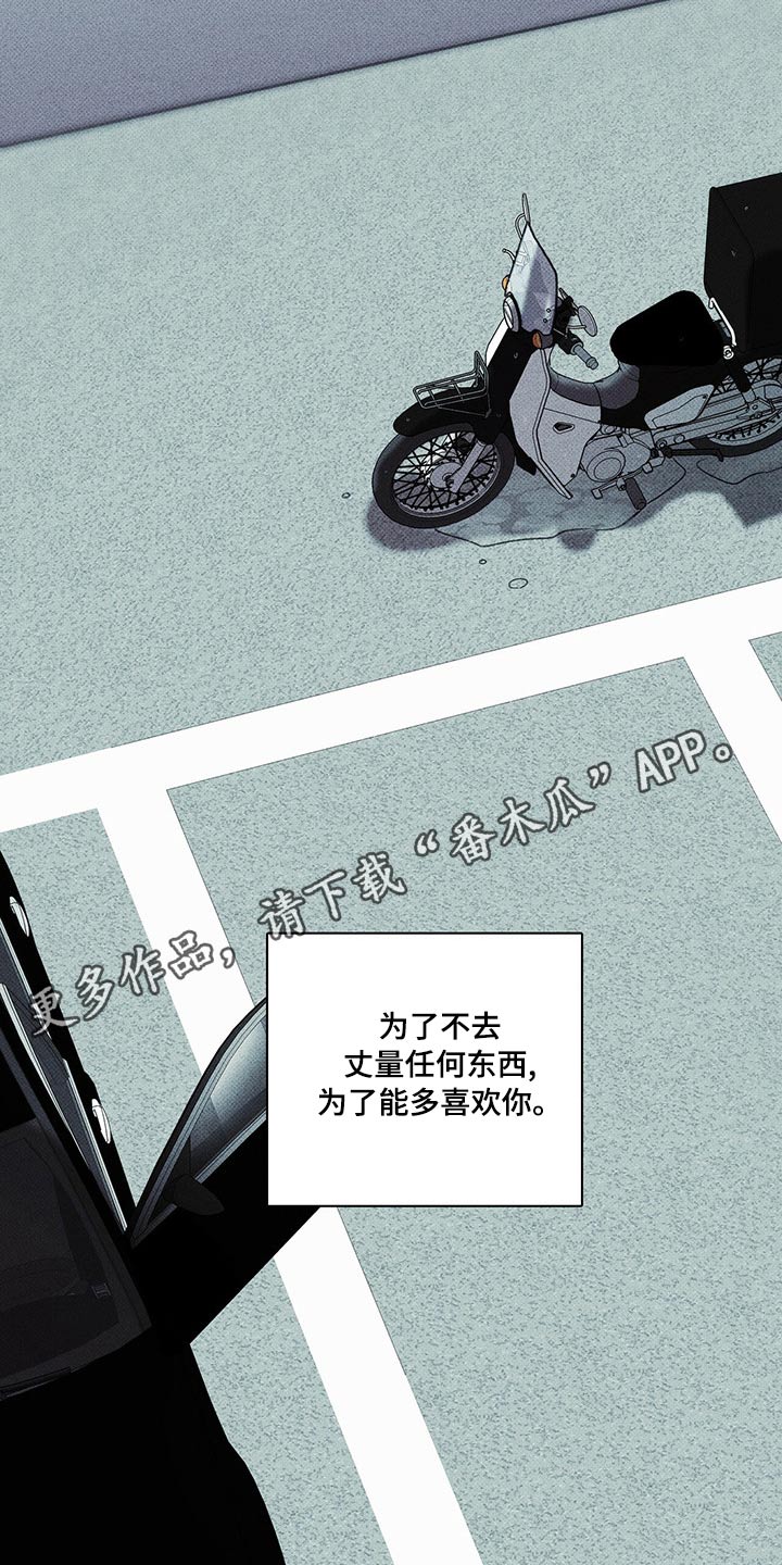 《送上门的爱》漫画最新章节第73章：喜欢你【第一季完结】免费下拉式在线观看章节第【2】张图片