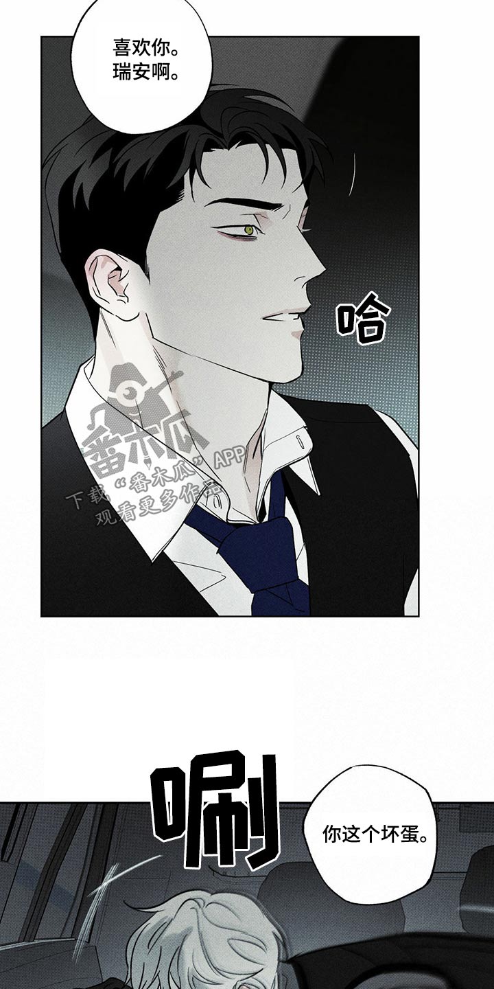 《送上门的爱》漫画最新章节第73章：喜欢你【第一季完结】免费下拉式在线观看章节第【4】张图片