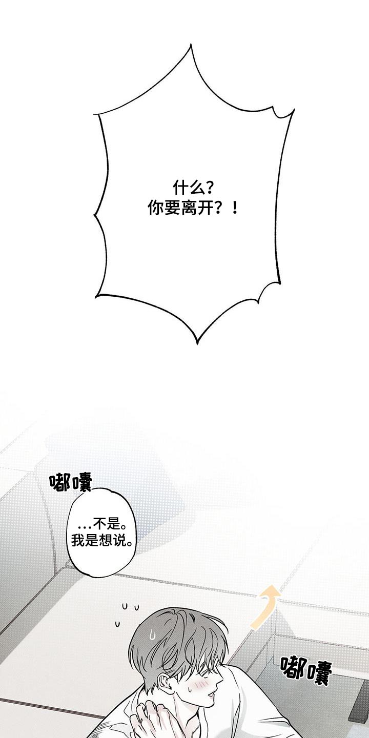 《送上门的爱》漫画最新章节第74章：【第二季】为什么离开免费下拉式在线观看章节第【3】张图片