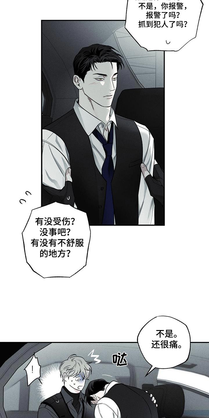 《送上门的爱》漫画最新章节第74章：【第二季】为什么离开免费下拉式在线观看章节第【7】张图片