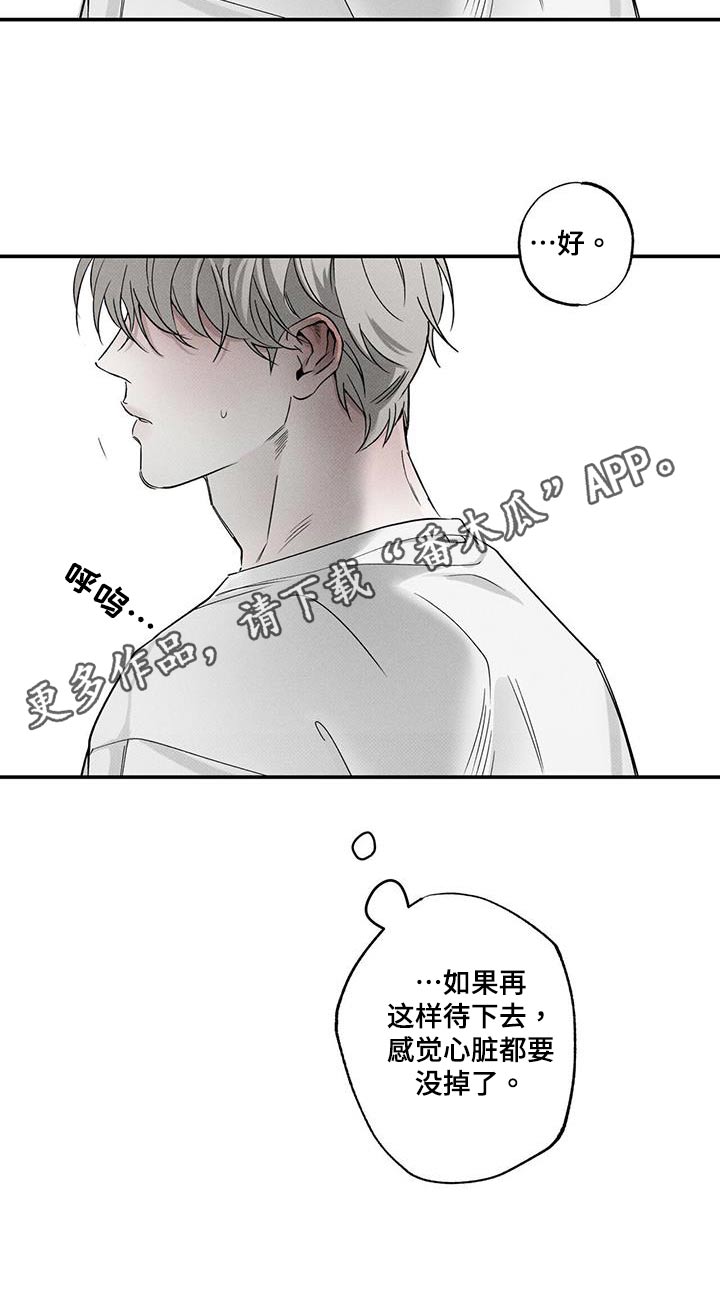 《送上门的爱》漫画最新章节第75章：【第二季】主动免费下拉式在线观看章节第【1】张图片