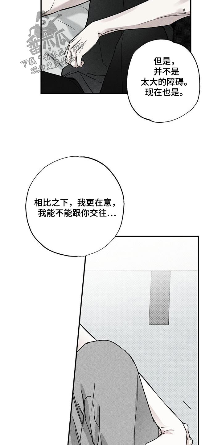 《送上门的爱》漫画最新章节第75章：【第二季】主动免费下拉式在线观看章节第【13】张图片