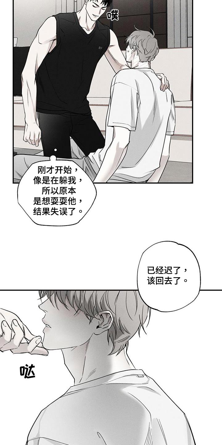 《送上门的爱》漫画最新章节第75章：【第二季】主动免费下拉式在线观看章节第【2】张图片