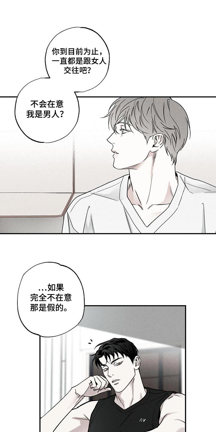 《送上门的爱》漫画最新章节第75章：【第二季】主动免费下拉式在线观看章节第【14】张图片