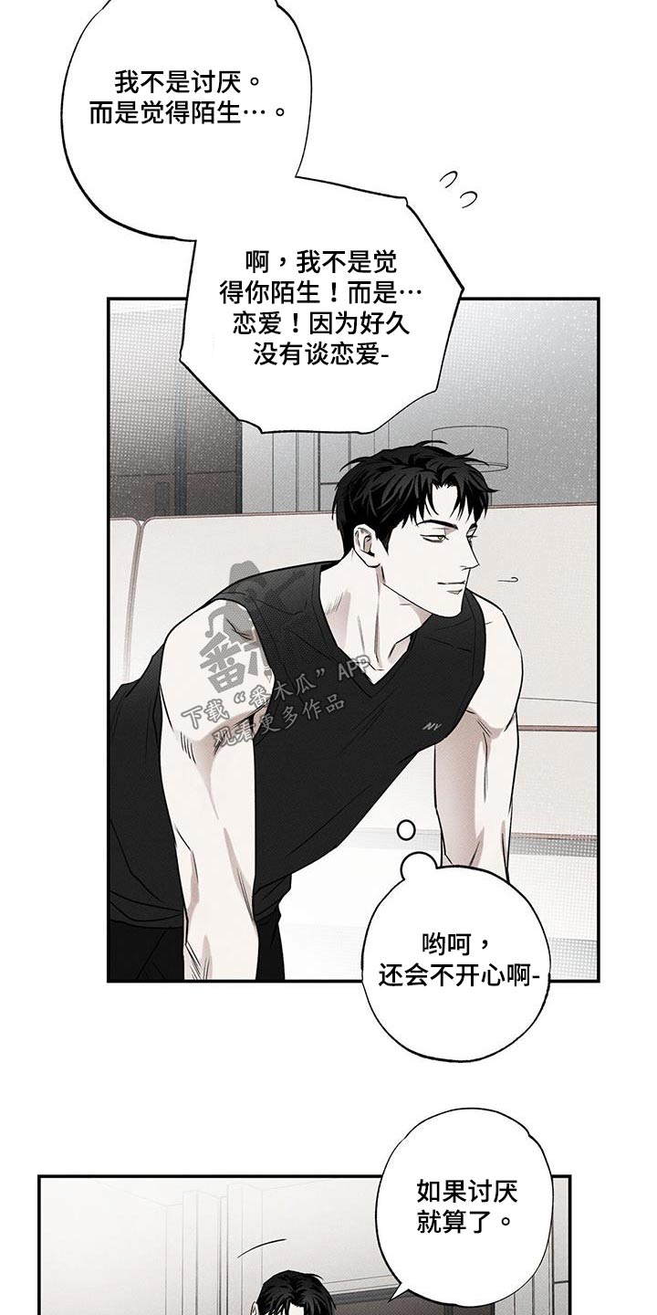 《送上门的爱》漫画最新章节第75章：【第二季】主动免费下拉式在线观看章节第【3】张图片