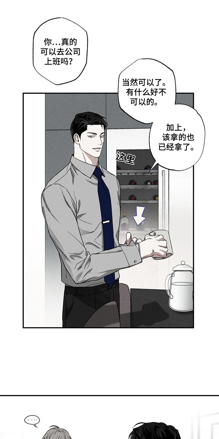 《送上门的爱》漫画最新章节第76章：【第二季】当然免费下拉式在线观看章节第【11】张图片