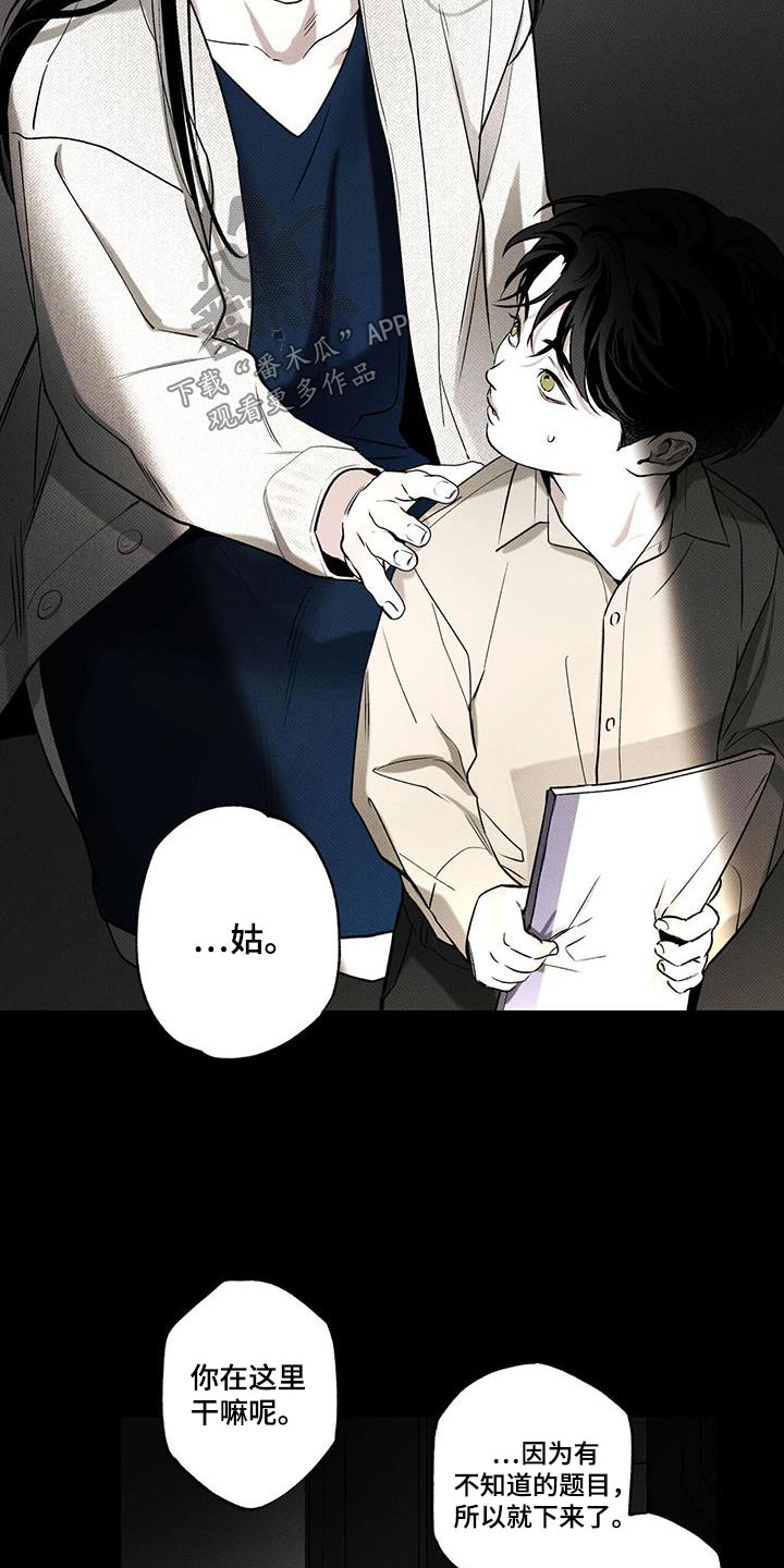 《送上门的爱》漫画最新章节第77章：【第二季】听到免费下拉式在线观看章节第【5】张图片