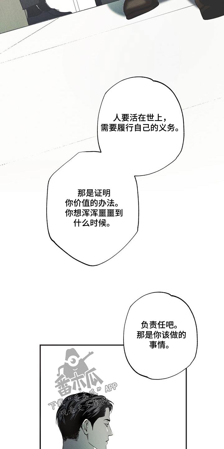 《送上门的爱》漫画最新章节第77章：【第二季】听到免费下拉式在线观看章节第【16】张图片