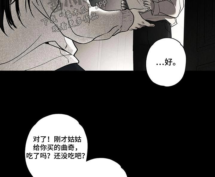 《送上门的爱》漫画最新章节第77章：【第二季】听到免费下拉式在线观看章节第【3】张图片