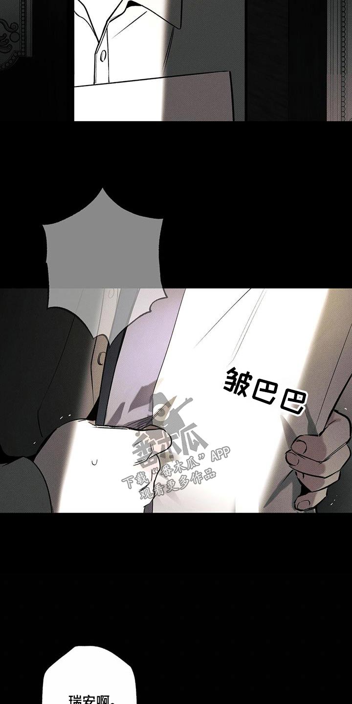 《送上门的爱》漫画最新章节第77章：【第二季】听到免费下拉式在线观看章节第【7】张图片