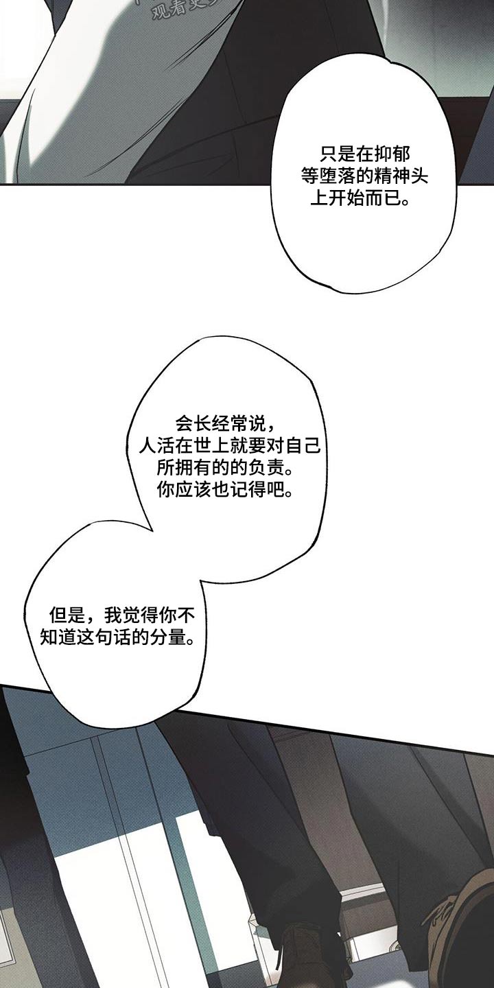 《送上门的爱》漫画最新章节第77章：【第二季】听到免费下拉式在线观看章节第【17】张图片