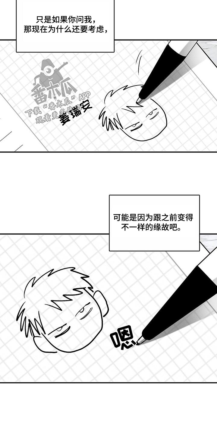 《送上门的爱》漫画最新章节第79章：【第二季】难道免费下拉式在线观看章节第【5】张图片