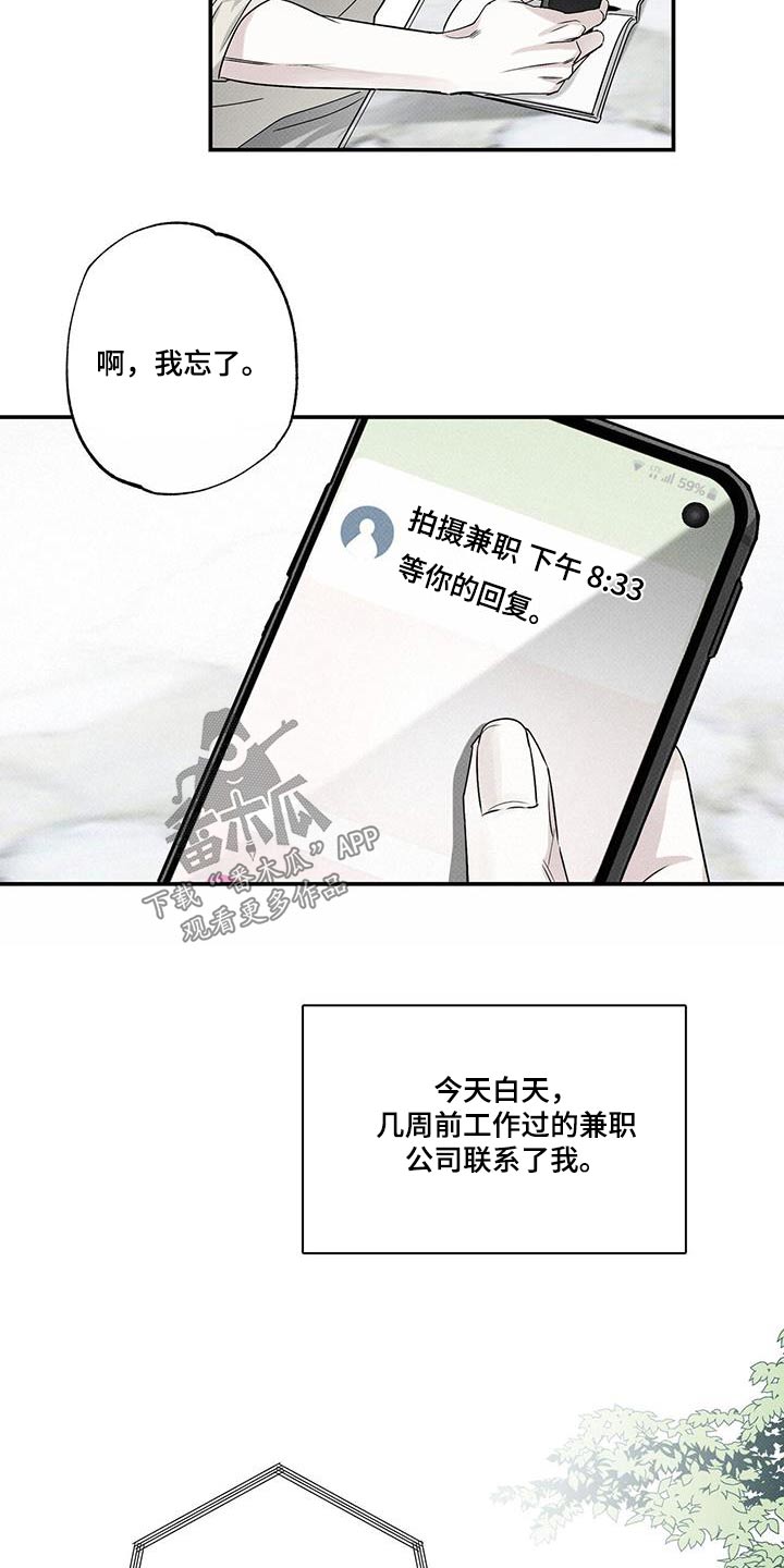 《送上门的爱》漫画最新章节第79章：【第二季】难道免费下拉式在线观看章节第【11】张图片