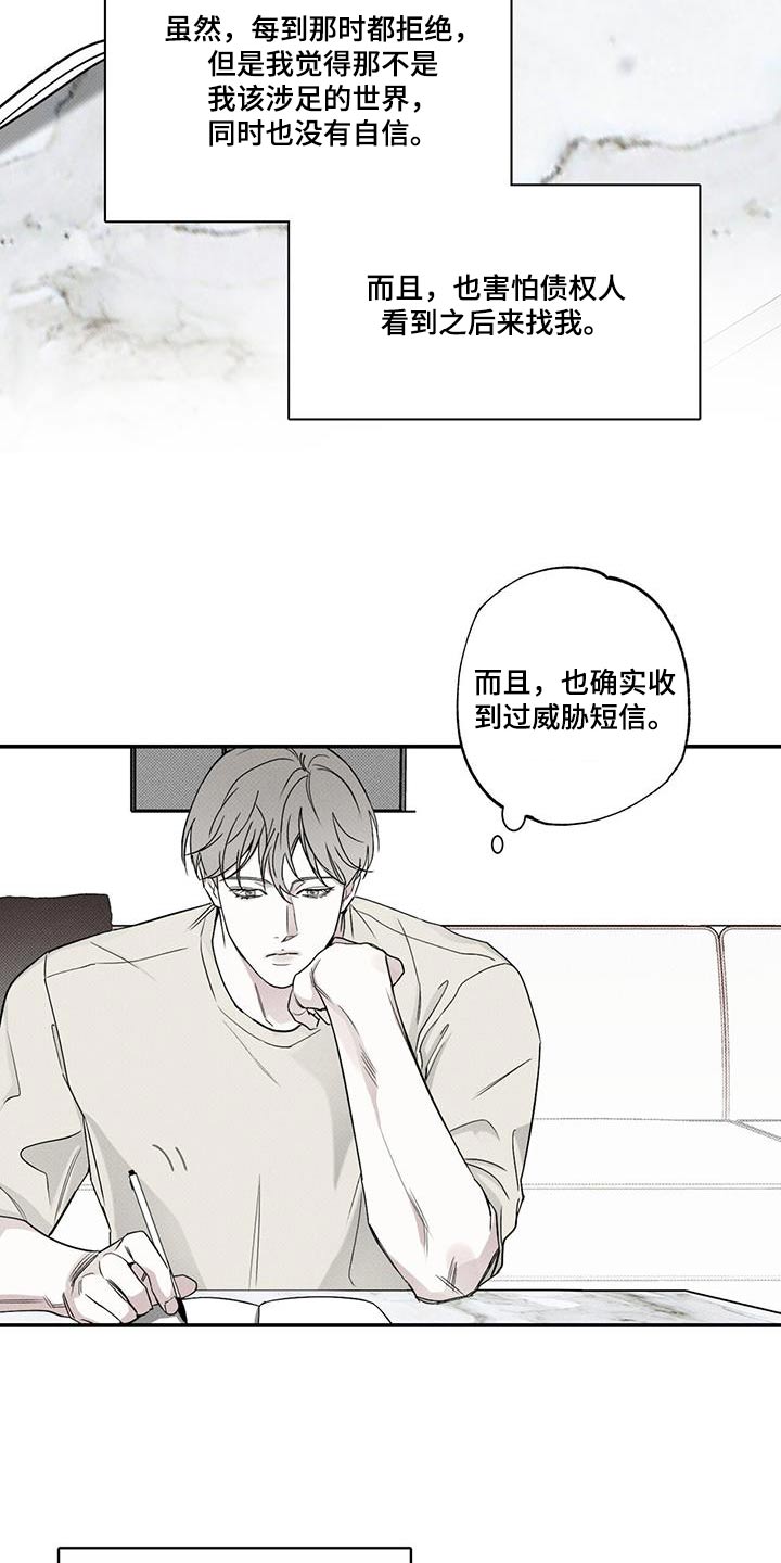 《送上门的爱》漫画最新章节第79章：【第二季】难道免费下拉式在线观看章节第【6】张图片