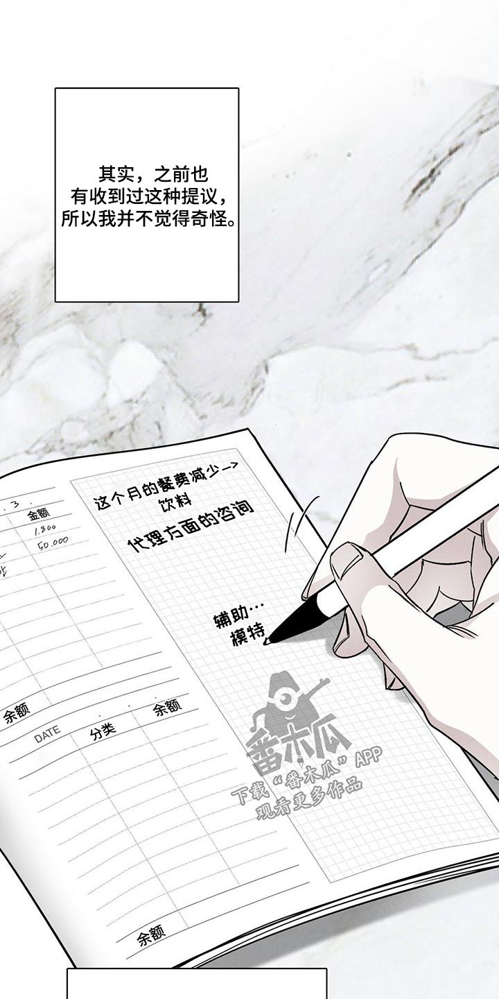 《送上门的爱》漫画最新章节第79章：【第二季】难道免费下拉式在线观看章节第【7】张图片