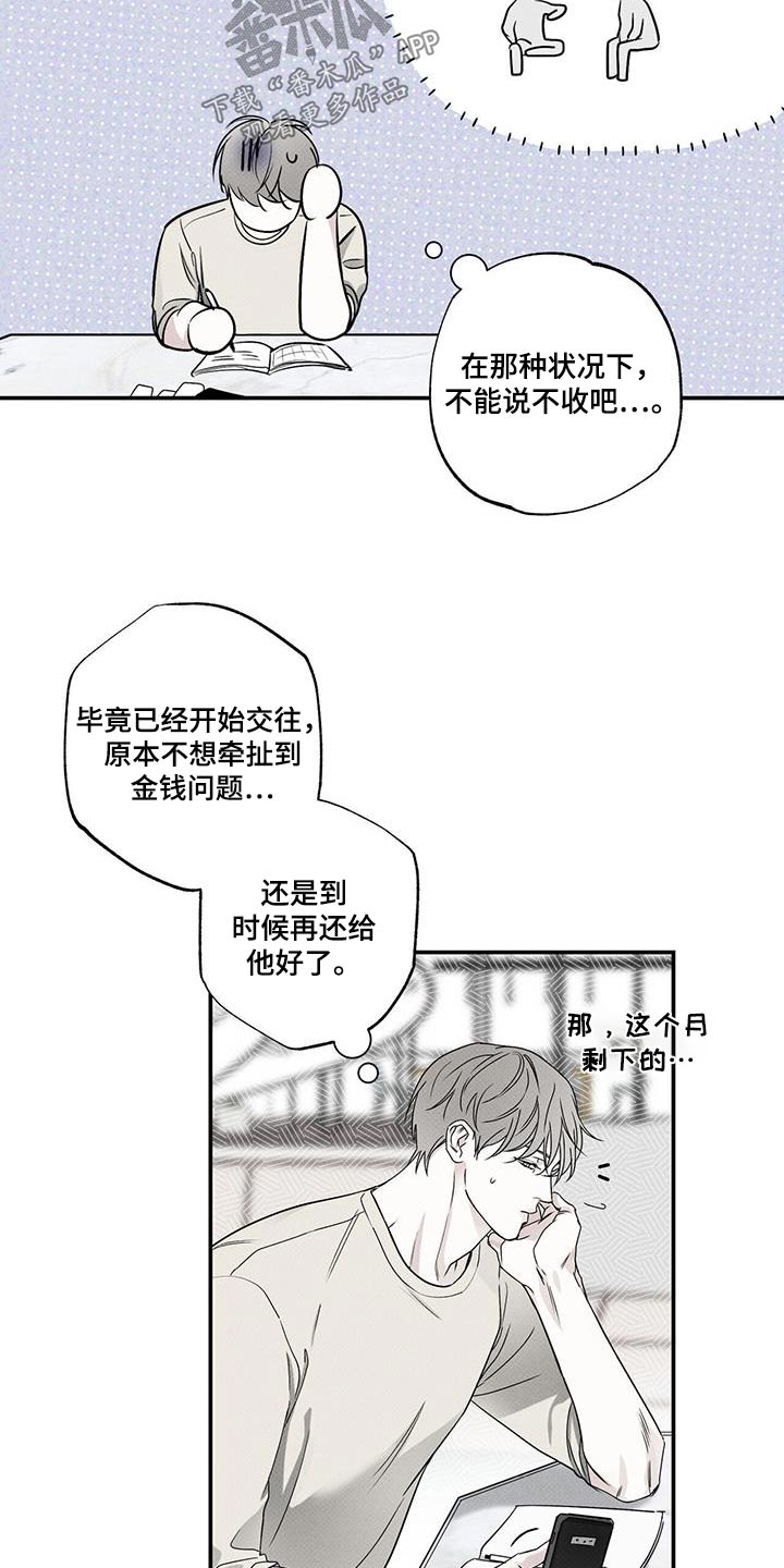 《送上门的爱》漫画最新章节第79章：【第二季】难道免费下拉式在线观看章节第【12】张图片