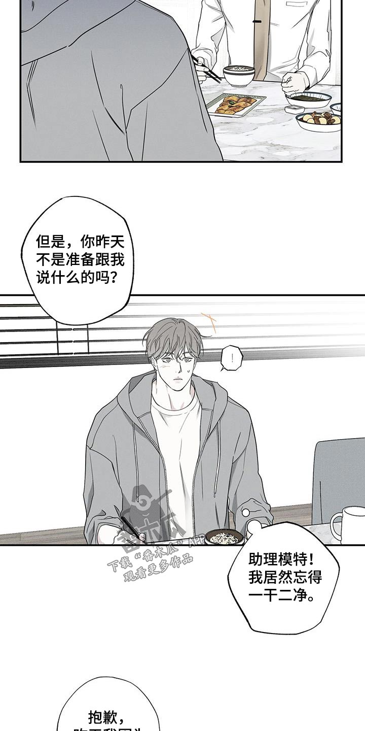 《送上门的爱》漫画最新章节第82章：【第二季】模特免费下拉式在线观看章节第【4】张图片