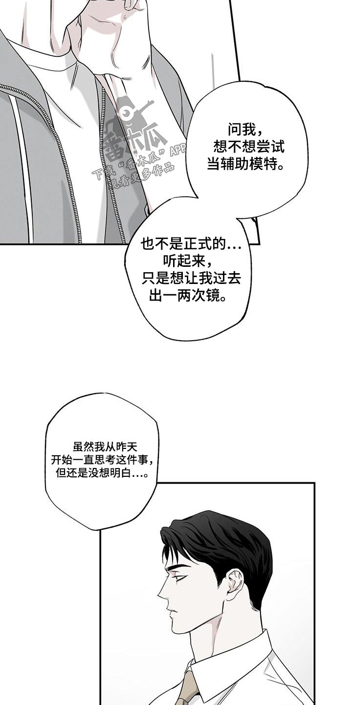 《送上门的爱》漫画最新章节第82章：【第二季】模特免费下拉式在线观看章节第【2】张图片