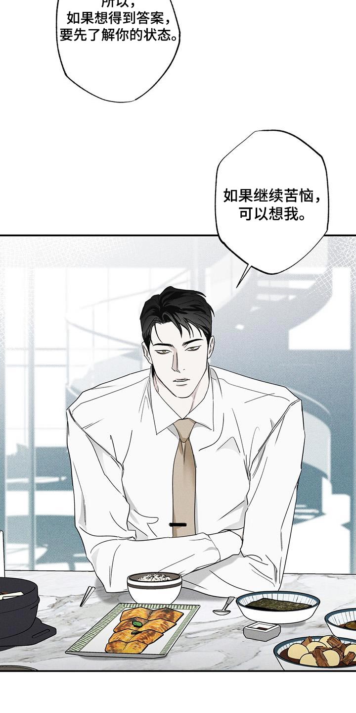 《送上门的爱》漫画最新章节第83章：【第二季】外卖免费下拉式在线观看章节第【17】张图片