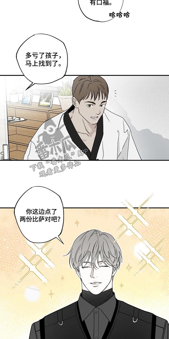 《送上门的爱》漫画最新章节第83章：【第二季】外卖免费下拉式在线观看章节第【4】张图片