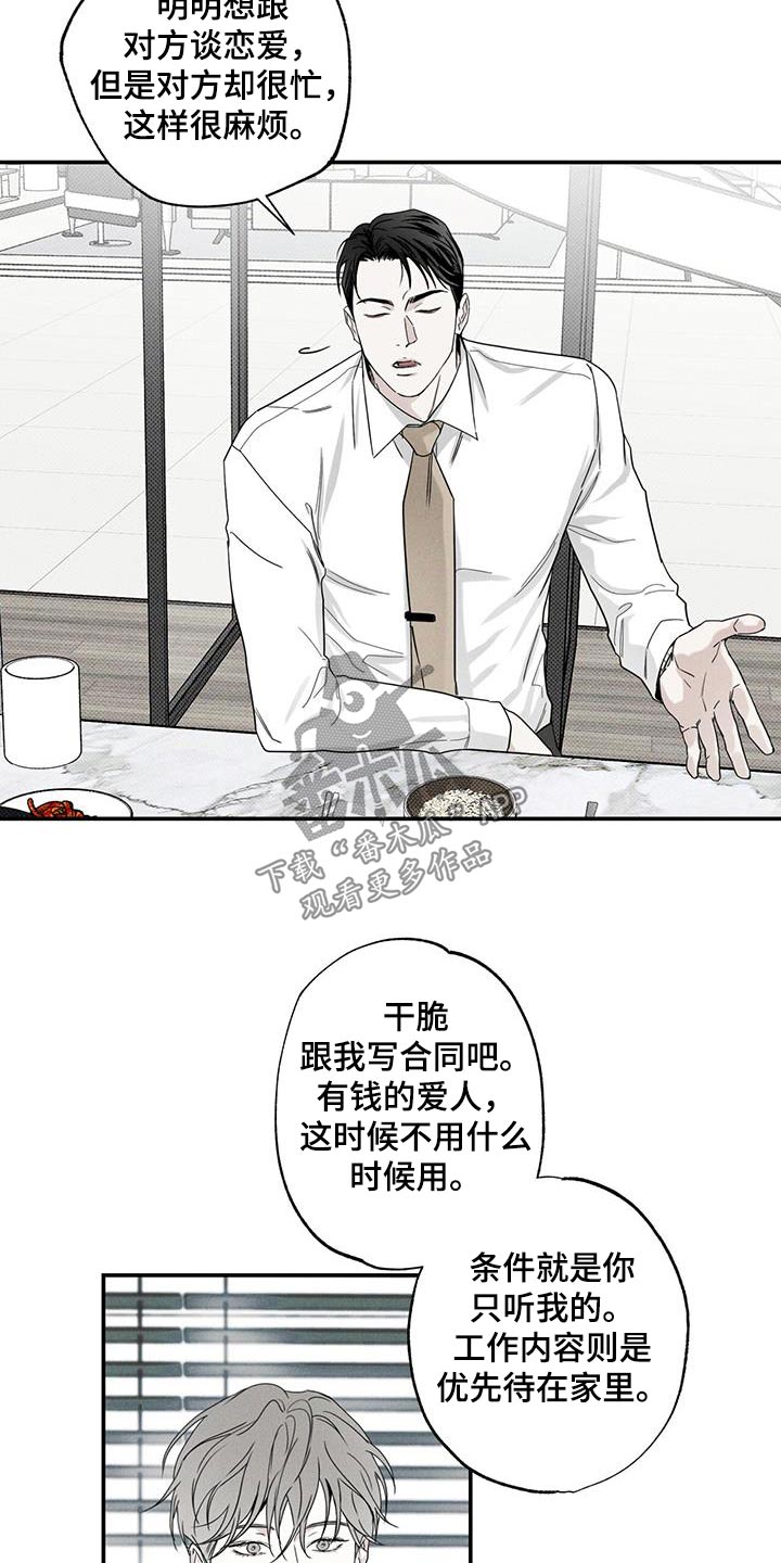 《送上门的爱》漫画最新章节第83章：【第二季】外卖免费下拉式在线观看章节第【13】张图片