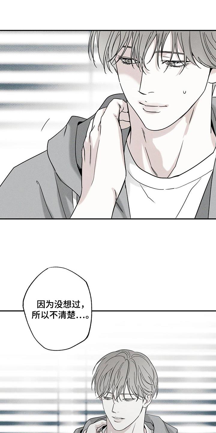 《送上门的爱》漫画最新章节第83章：【第二季】外卖免费下拉式在线观看章节第【24】张图片