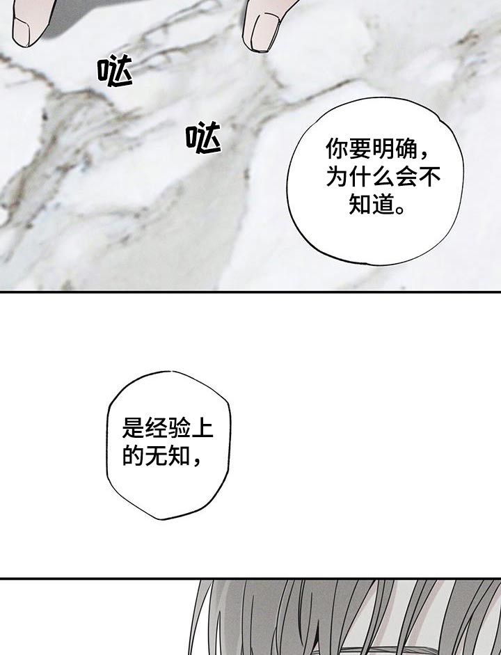 《送上门的爱》漫画最新章节第83章：【第二季】外卖免费下拉式在线观看章节第【20】张图片