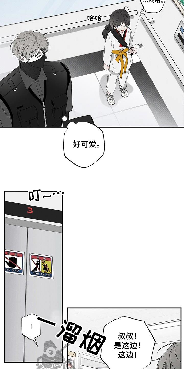 《送上门的爱》漫画最新章节第83章：【第二季】外卖免费下拉式在线观看章节第【6】张图片