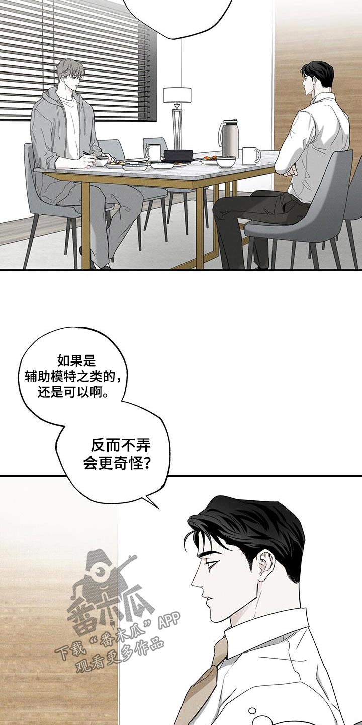 《送上门的爱》漫画最新章节第83章：【第二季】外卖免费下拉式在线观看章节第【27】张图片