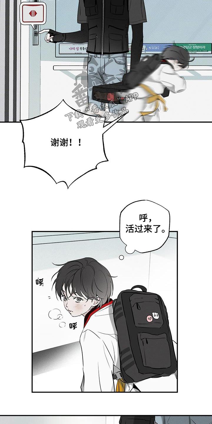 《送上门的爱》漫画最新章节第83章：【第二季】外卖免费下拉式在线观看章节第【8】张图片