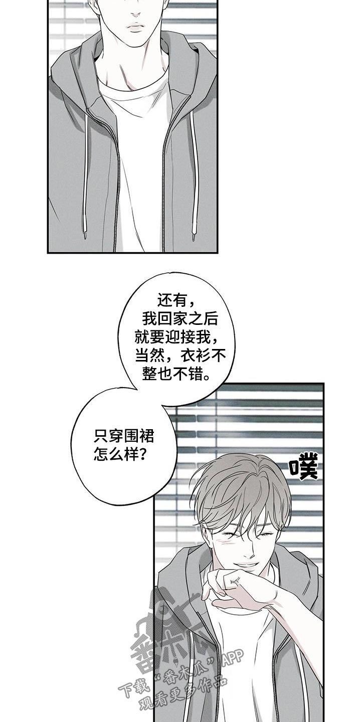 《送上门的爱》漫画最新章节第83章：【第二季】外卖免费下拉式在线观看章节第【12】张图片