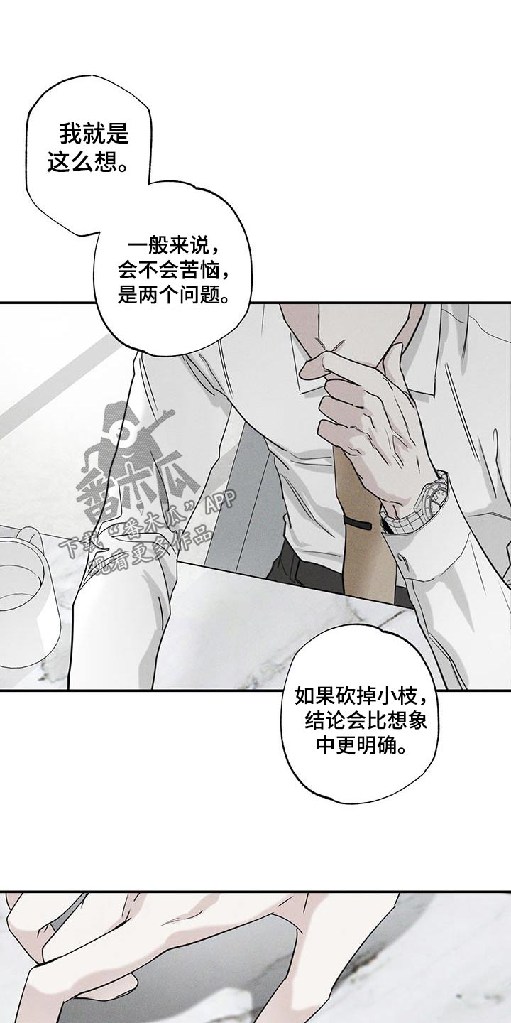 《送上门的爱》漫画最新章节第83章：【第二季】外卖免费下拉式在线观看章节第【21】张图片