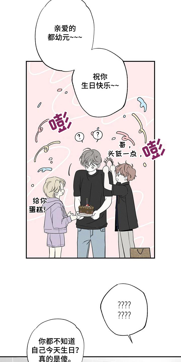 《送上门的爱》漫画最新章节第84章：【第二季】生日免费下拉式在线观看章节第【15】张图片