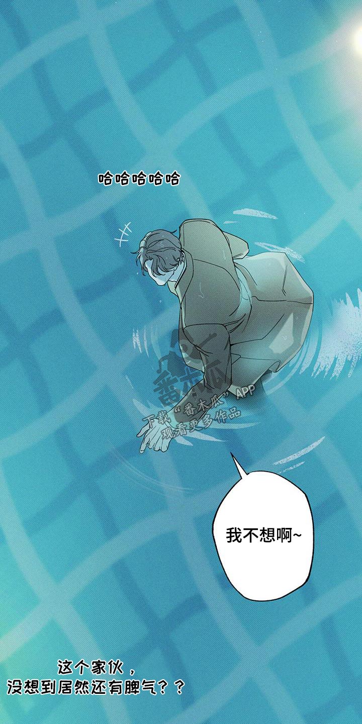 《送上门的爱》漫画最新章节第87章：【第二季】泳池免费下拉式在线观看章节第【8】张图片