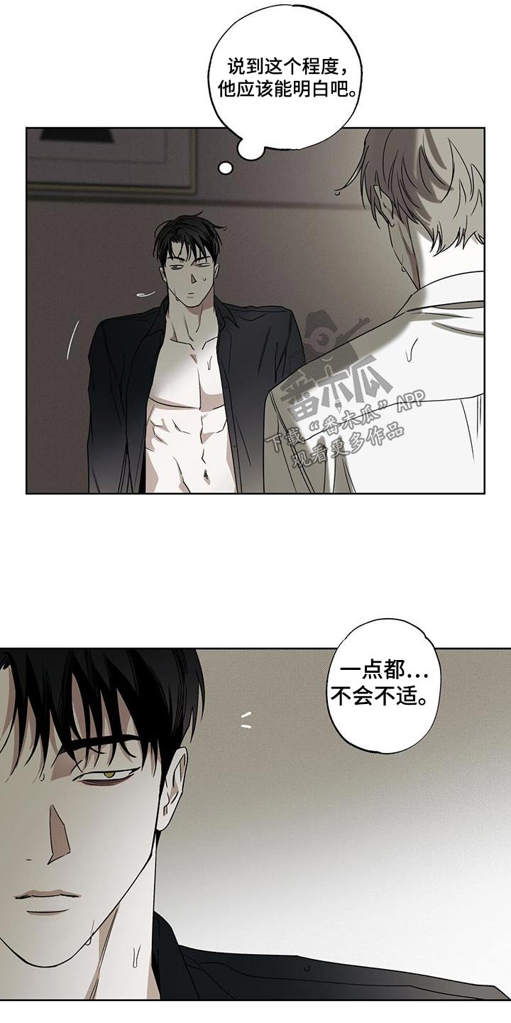 《送上门的爱》漫画最新章节第88章：【第二季】主动免费下拉式在线观看章节第【2】张图片