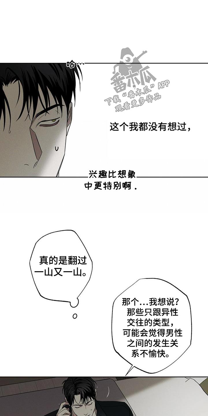 《送上门的爱》漫画最新章节第88章：【第二季】主动免费下拉式在线观看章节第【6】张图片