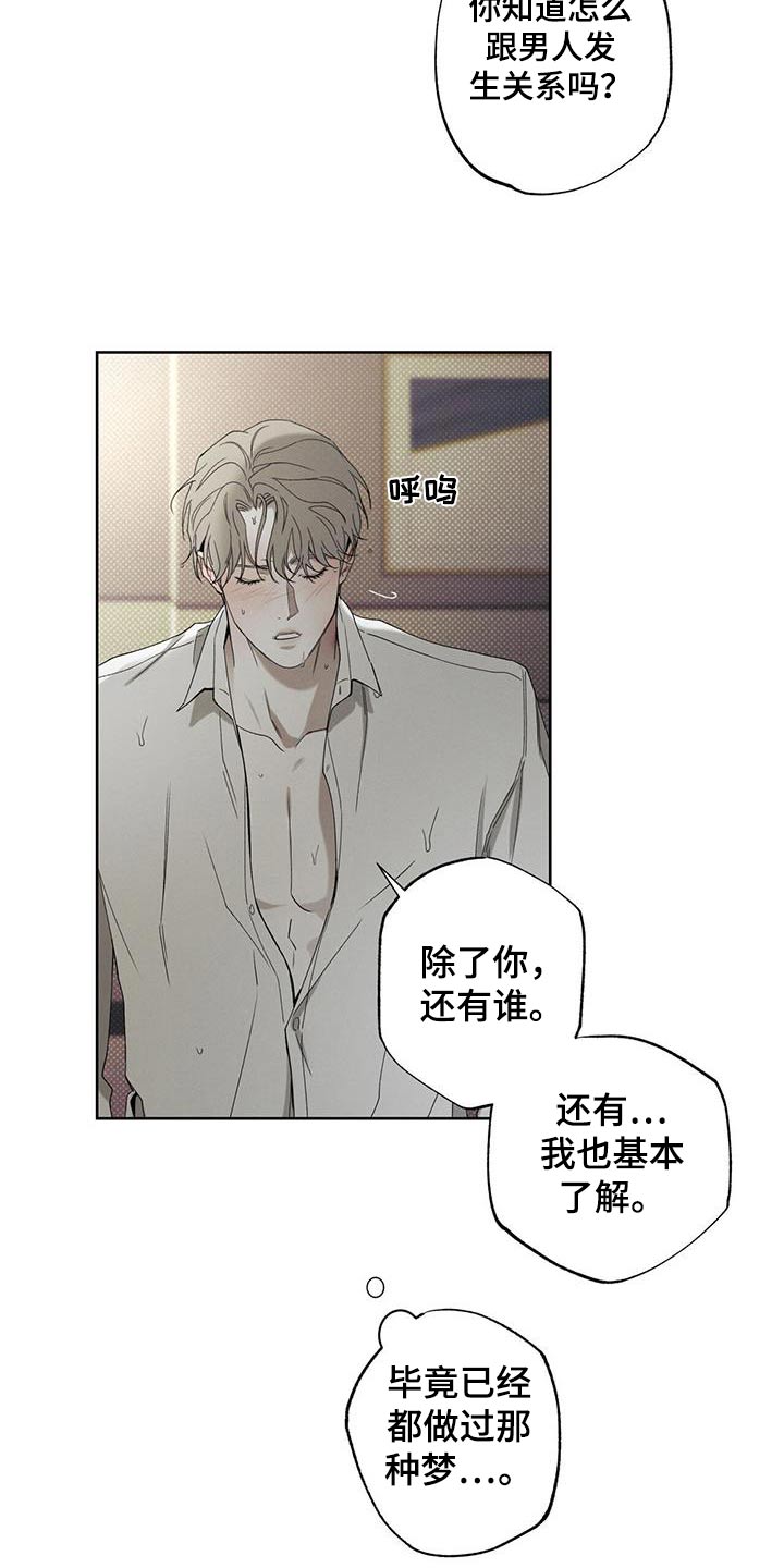 《送上门的爱》漫画最新章节第88章：【第二季】主动免费下拉式在线观看章节第【7】张图片