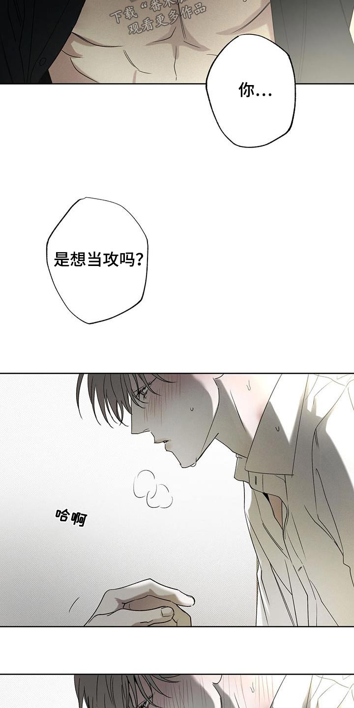 《送上门的爱》漫画最新章节第88章：【第二季】主动免费下拉式在线观看章节第【9】张图片