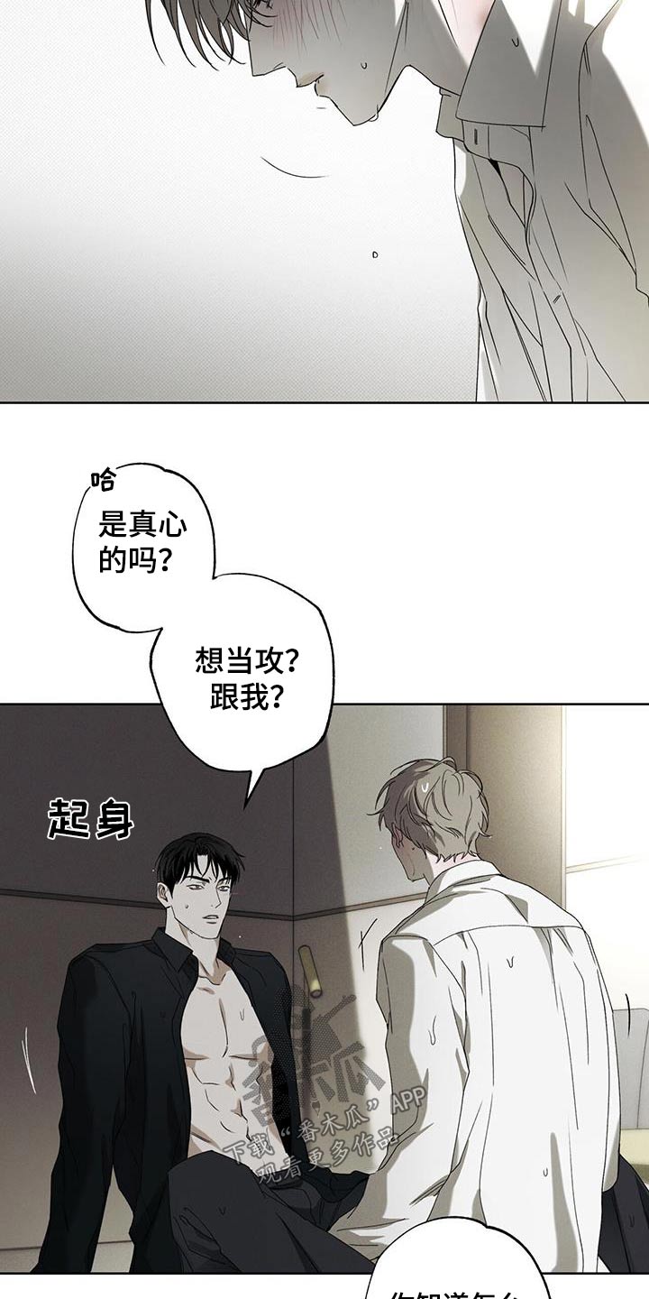 《送上门的爱》漫画最新章节第88章：【第二季】主动免费下拉式在线观看章节第【8】张图片