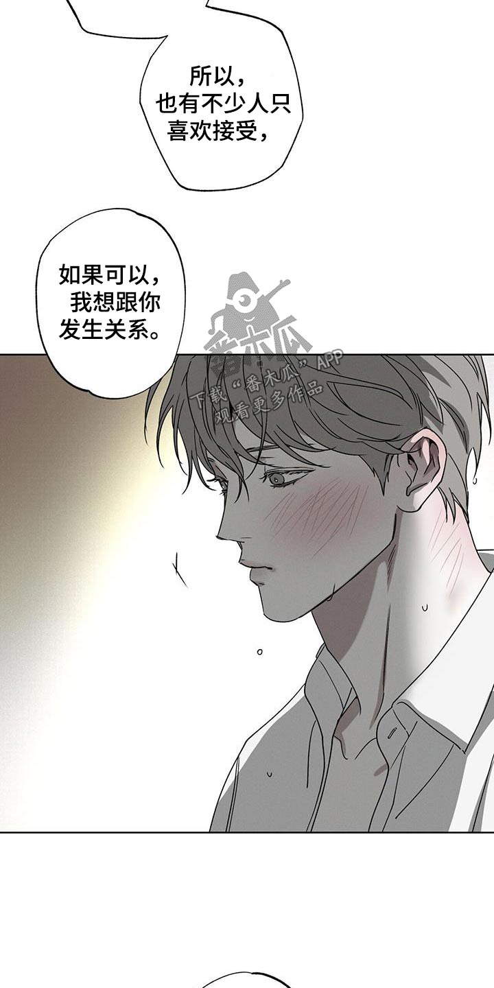 《送上门的爱》漫画最新章节第88章：【第二季】主动免费下拉式在线观看章节第【4】张图片