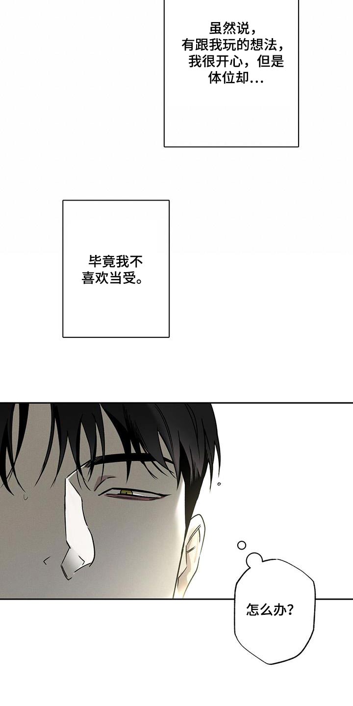 《送上门的爱》漫画最新章节第89章：【第二季】开心嘛免费下拉式在线观看章节第【17】张图片