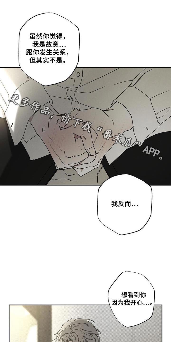 《送上门的爱》漫画最新章节第89章：【第二季】开心嘛免费下拉式在线观看章节第【20】张图片