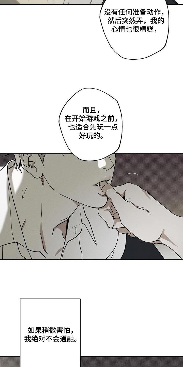 《送上门的爱》漫画最新章节第89章：【第二季】开心嘛免费下拉式在线观看章节第【11】张图片